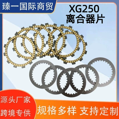 Suitable for Yamaha XG250 Tricker XT250 Serow 250 XT250X clutch friction plates
