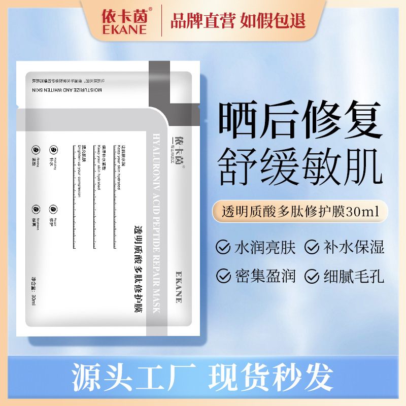Eka Yin Cold Application Special Repair Mask for Beauty Salon Moisturizing and Brightening Skin Moisturizing Acne Fading Acne Shrinkage