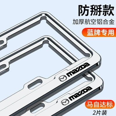 Frame Protection Frame Cover – License plate holder/license plate holder - aviation-aluminum-alloy-upgraded-and-thickened-mazda-blue-brand-free-screw-accessories