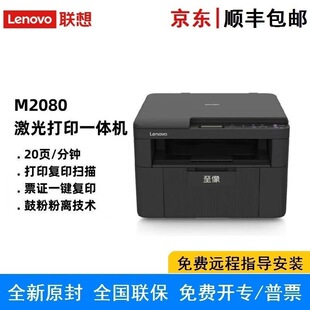 Lenovo to like M2080 black and white laser printer three-in-one office commercial home