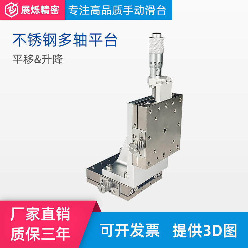 XYZ轴移位移平台 XYZSSG/EJH51 手动微调 精密不锈钢微型滑台