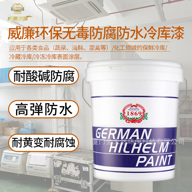 低温防腐冷库漆环保水性防腐漆防水冷库漆威廉水性漆福建厂家