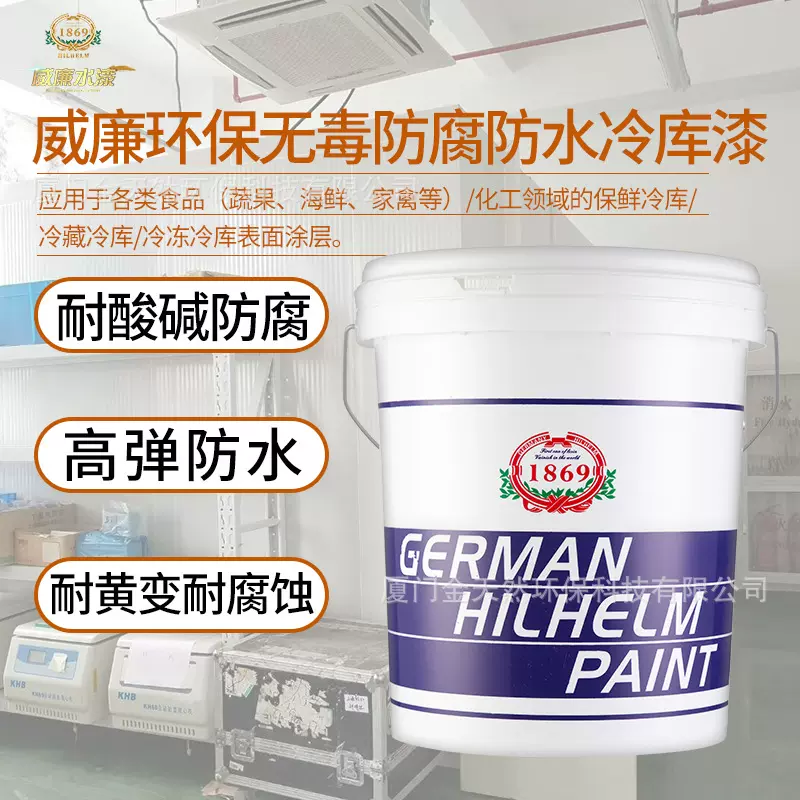 低温防腐冷库漆环保水性防腐漆防水冷库漆威廉水性漆福建厂家