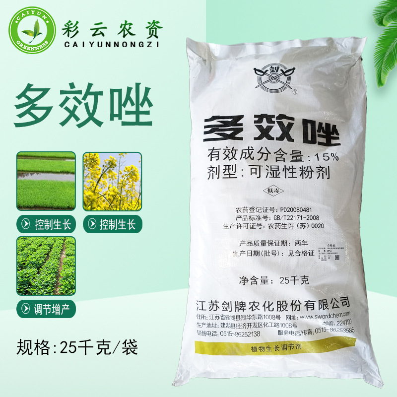 剑牌15%多效唑水稻花生油菜控制生长控旺矮化植株植物生长调节剂