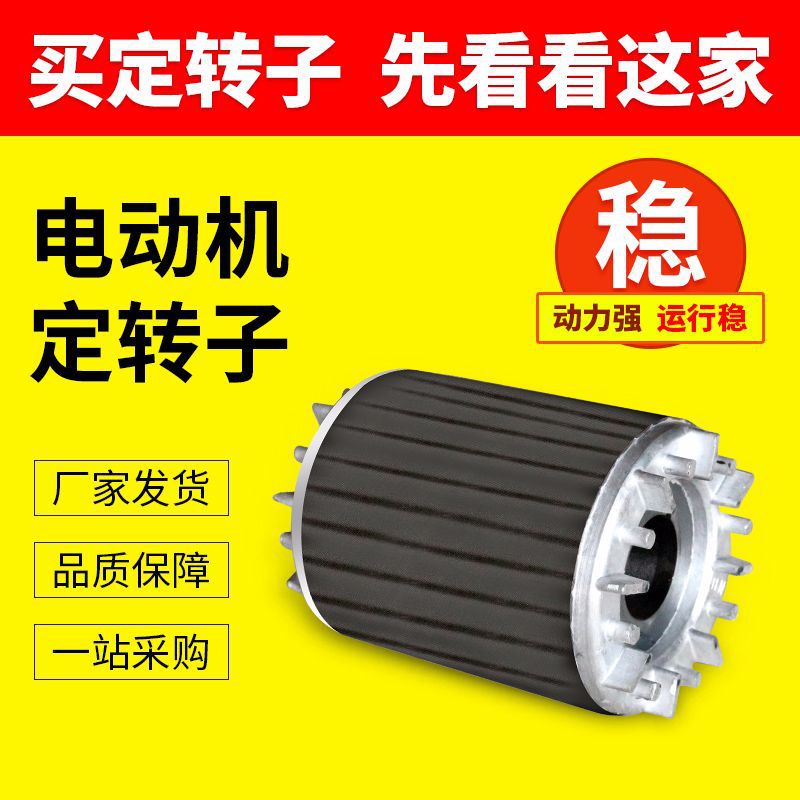 厂家批发90L-6 -1.1KW YE2变频调速电动机小型电动机配件定转子