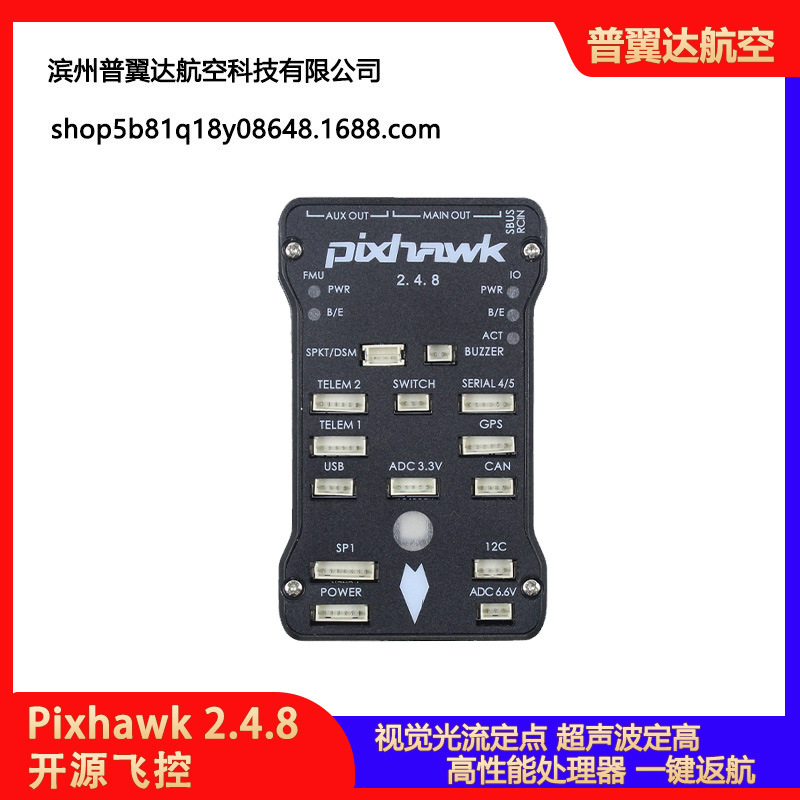 四轴多轴 Pixhawk 2.4.8 PX4 PIX32位 APM飞控 自动 定点巡航光流