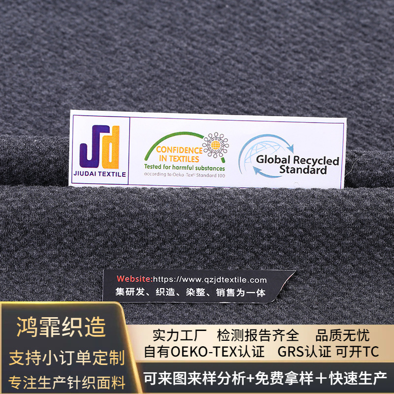 出口抗菌提花布鸟眼布polo衫速干T恤面料GRS再生针织珠地网眼布