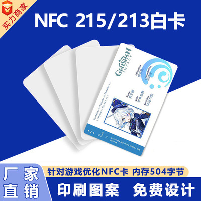 NFC Game Startup Card NTAG215 White Card Printing Shitle 213 White Card 216 White Card NFC Production