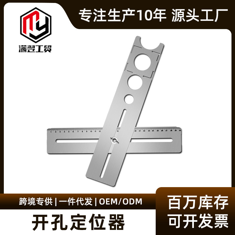 不锈钢瓷砖开孔定位器打孔钻头水电木工定位多功能工具精准定位