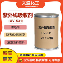 ���|�F؛���⾀���Մ�UV-531��ī�T�����Ϸ��ϻ����S׃��������