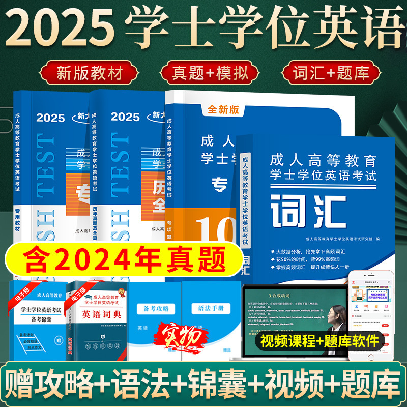 2025 Adult Bachelor's Degree English Examination Self-Study Adult Undergraduate English Level 3 Textbook Real Questions 2025 Adult Bachelor's Degree English Examination Self-Study Adult Undergraduate English Level 3 Textbook Real Questions