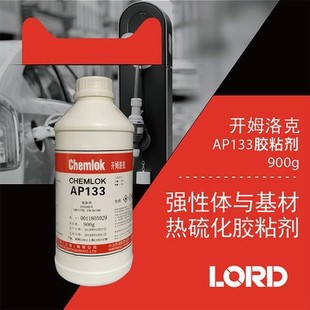开姆洛克AP133弹性体与基材热硫化胶粘剂洛德Chemlok-阿里巴巴