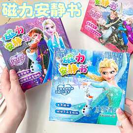 磁力安静书冰雪奇缘艾莎公主女孩换装新场景儿童手工益智磁性玩具