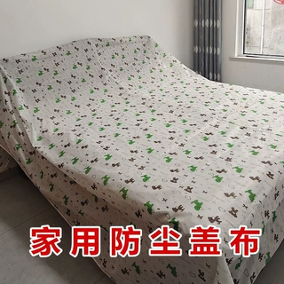 家具防尘布床防尘罩防尘盖布防灰尘沙发床遮尘布万能家用遮盖盖巾