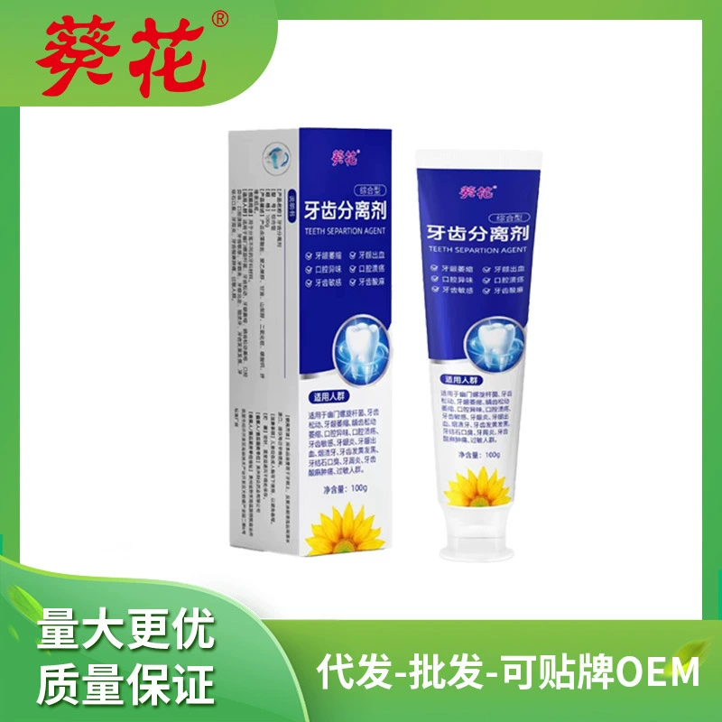 Подсолнух подлинный зубной сепаратор зубная паста для ремонта десен зубная паста с повреждением десен