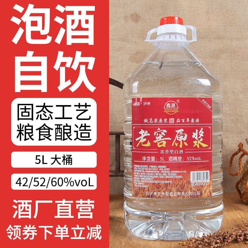 瀘州穀物バルク酒薬用酒濃い味タイプ 42/52/60 度 2.5/5 リットル大樽お手頃価格|undefined