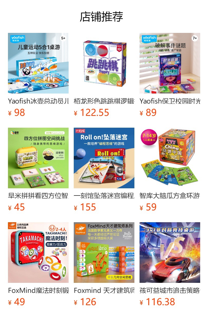 益智游戏
