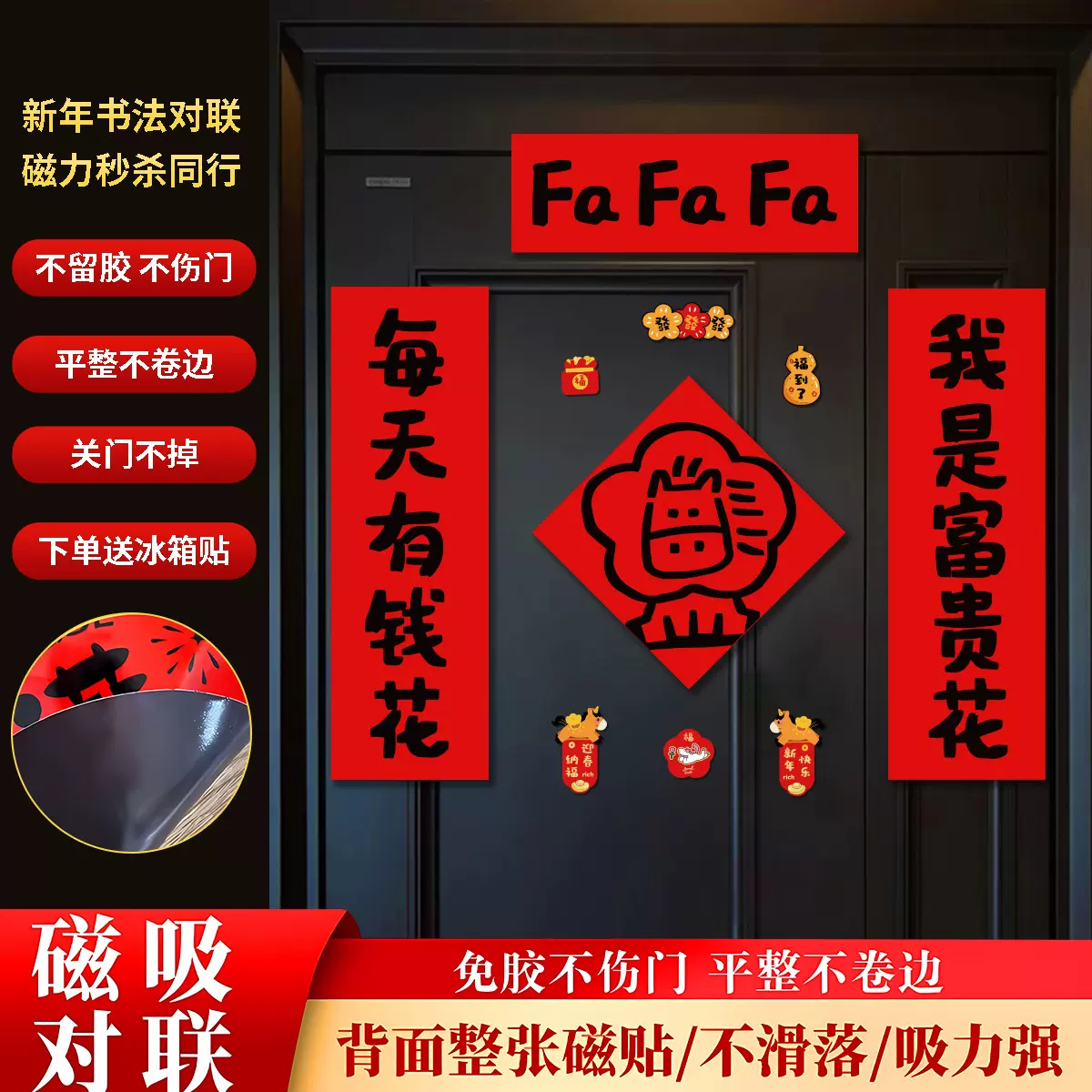 2026年新款磁吸对联马年创意个性可爱线条门贴新年装饰品门联春联