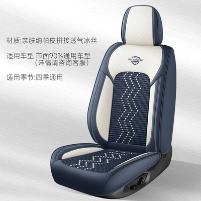 Four Seasons Pad, Ice Silk Car Seat Cushion, Light