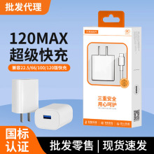 批发代理3C认证适用华为120Max66超级快充头6A线套装手机充电器头
