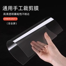 批发8寸手工裁剪膜高清透明防刮高粘背胶三层PET直屏手机出厂原装