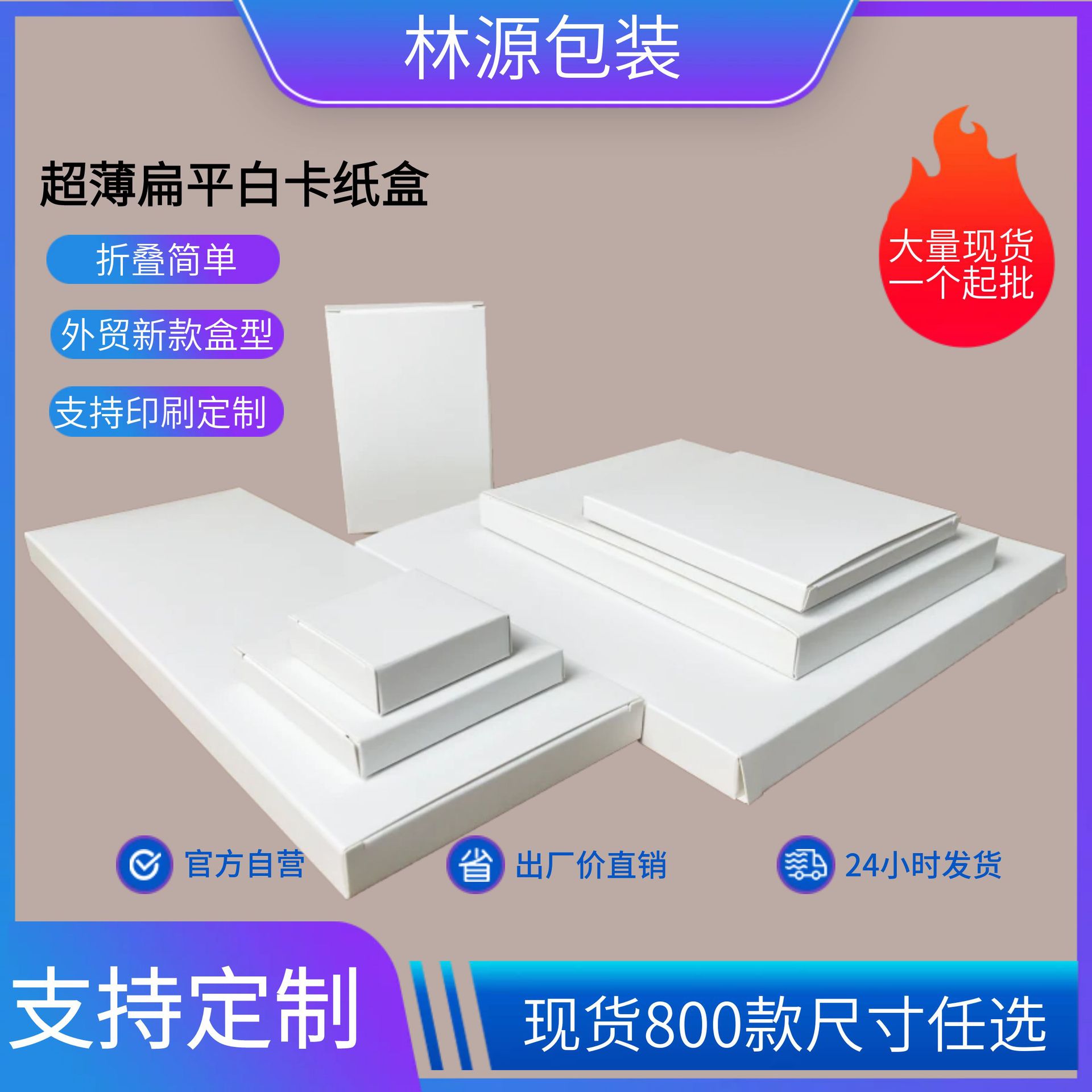 扁盒数据线小白卡纸盒圣诞礼品白色纸盒走光贴折叠双插盒外贸白盒