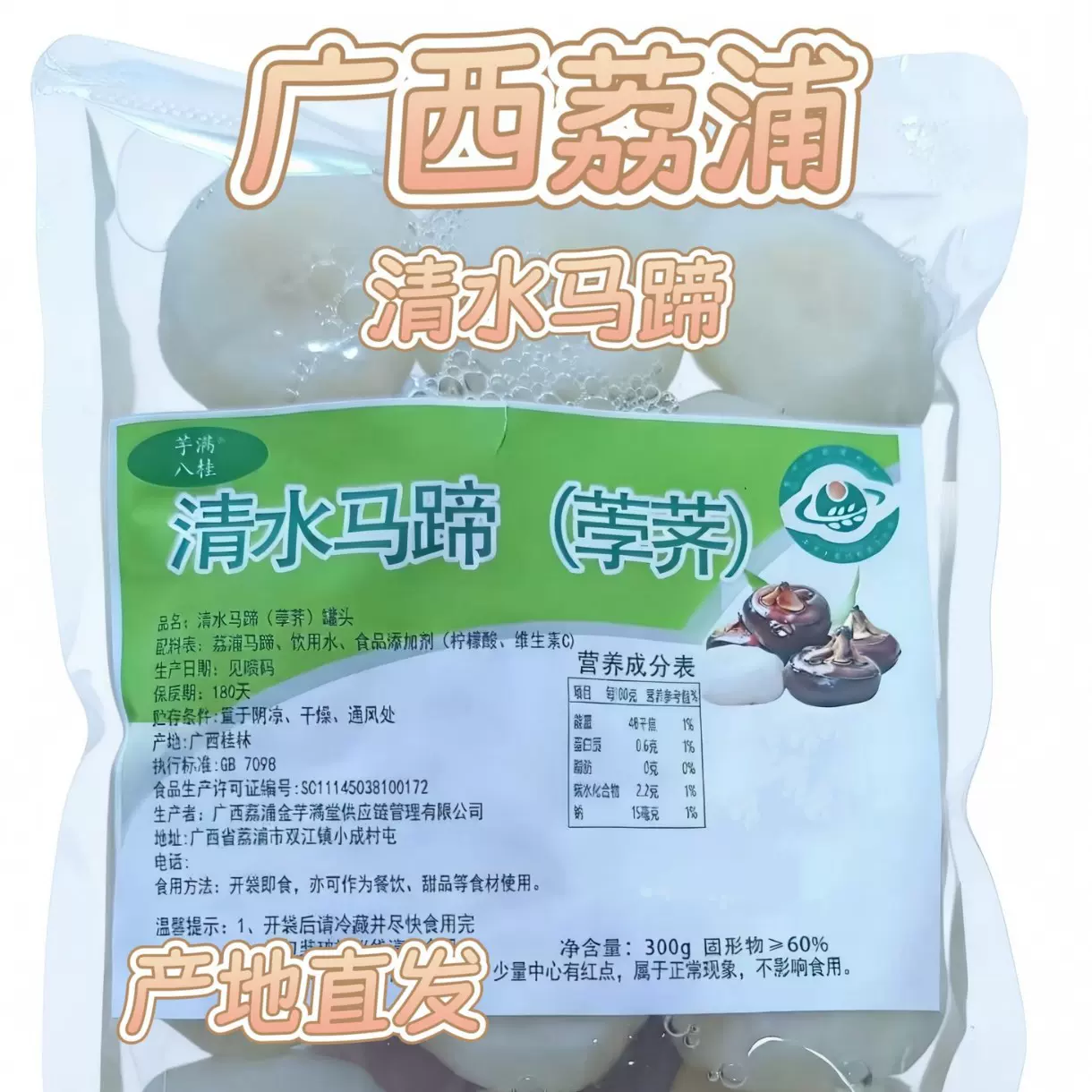 广西荔浦马蹄荸荠即食当季水果蔬菜珍珠马蹄果脆甜清水马蹄常温保