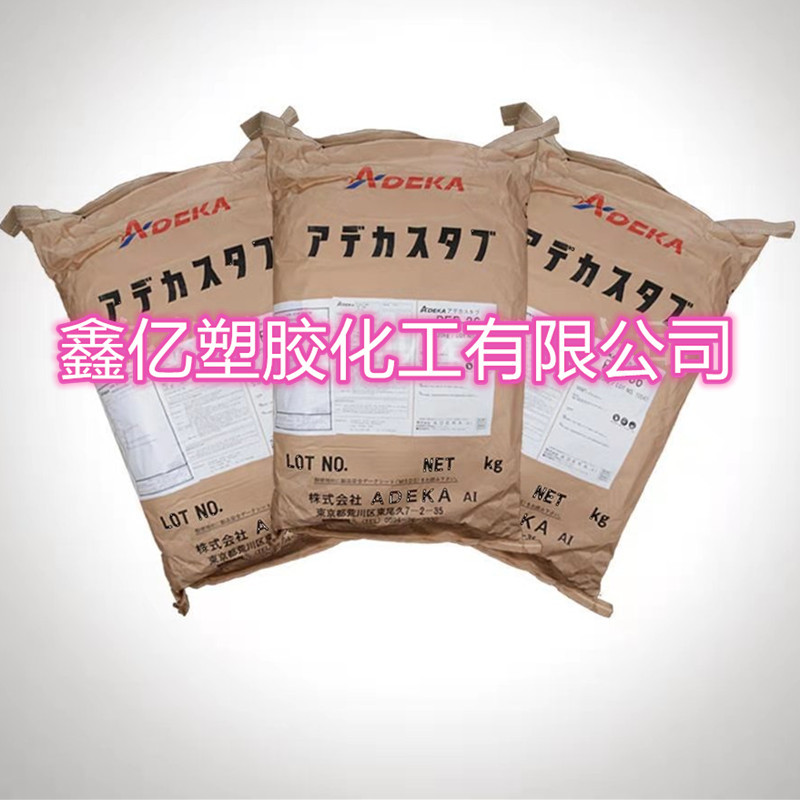 日本艾迪科抗氧剂 PEP-36 高温抗氧剂 旭电化PEP-36 抗黄变剂
