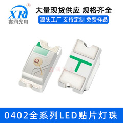0402灯珠全系LED灯珠贴片红光白光蓝光翠绿黄光橙光发光二极管
