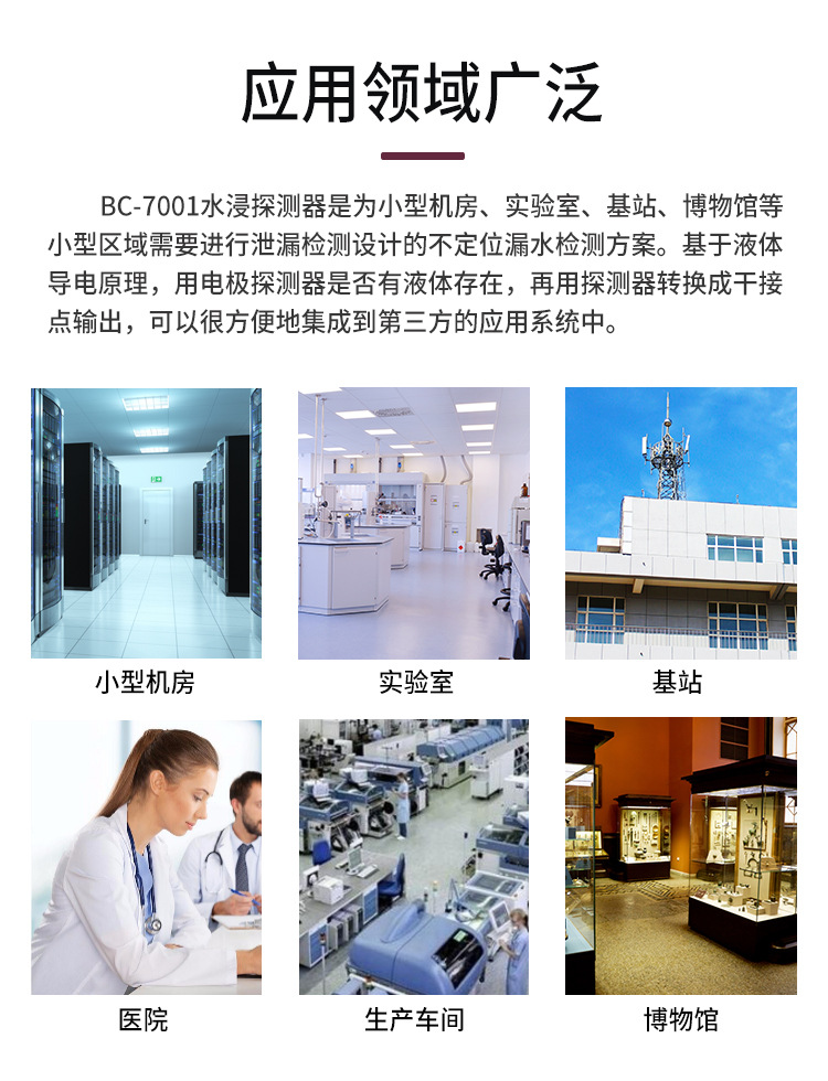 新BC-7001水浸探测器-详情页_06.jpg