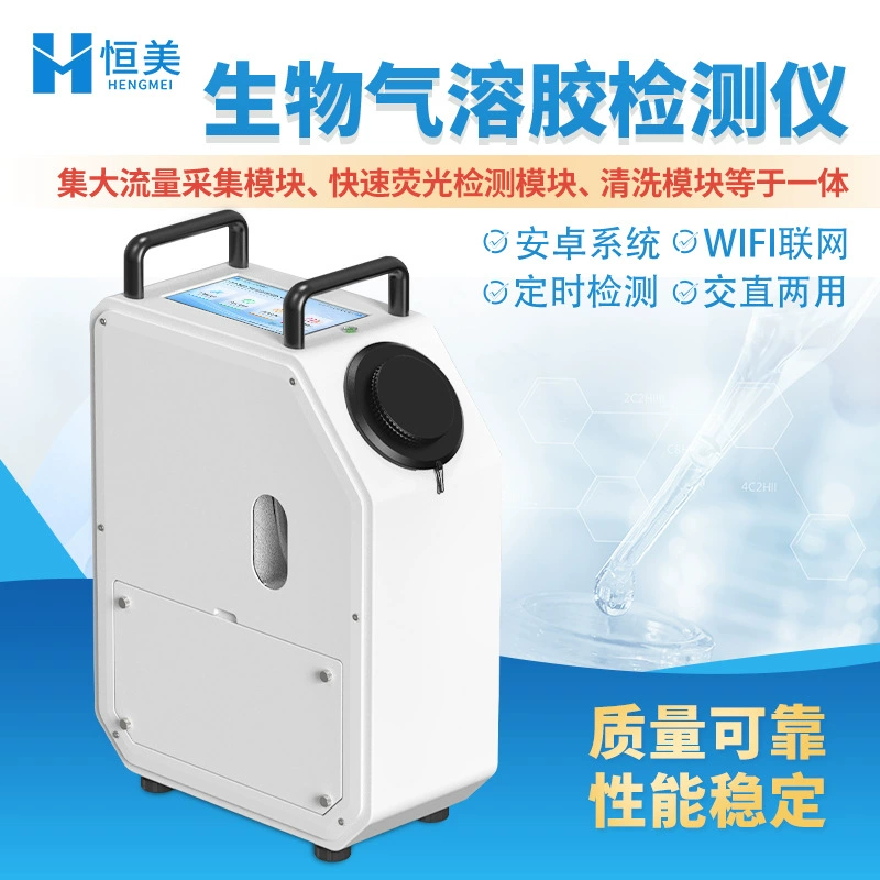 Биологический детектор аэрозолей отбор проб и обнаружение микроорганизмов в воздухе, многоразовый аппарат, анализатор отбора проб и обнаружения плавающих бактерий