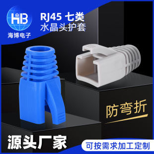 Source Factory Customized 7mm 8.5mm Network Connector Sheath 7 Category 6 and Category 7 Pvc Material Crystal Head Protective Cover
