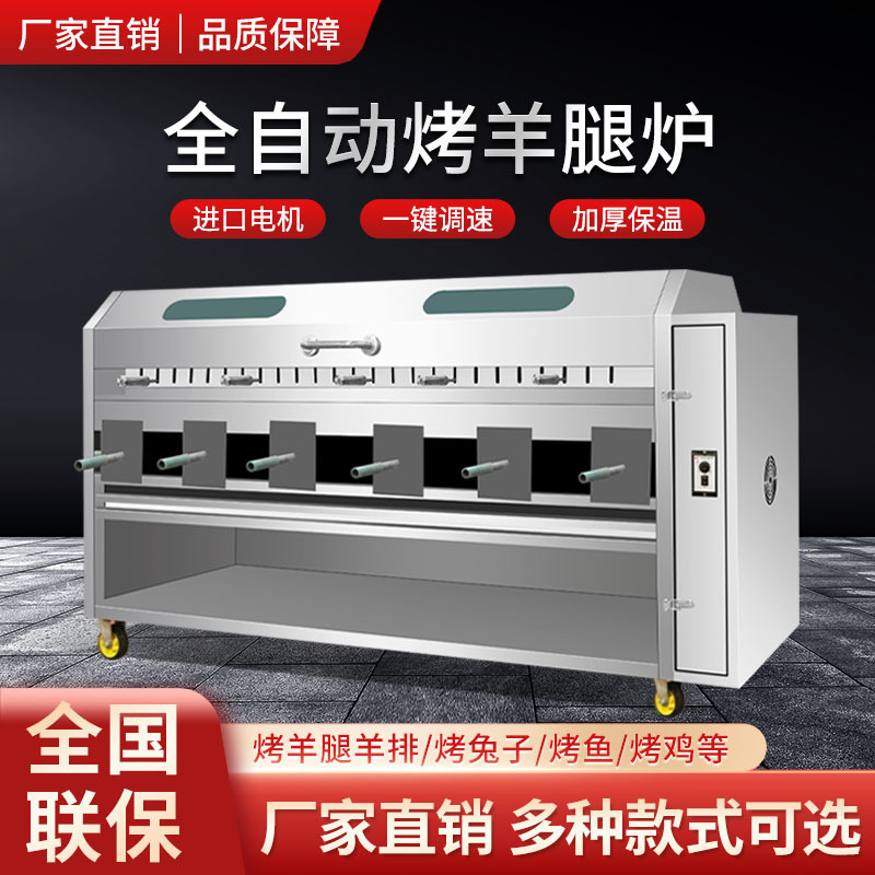 烤全羊炉子商用木炭燃气无烟烤羊腿烤兔全自动自动翻转烤羊排一体