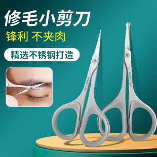 Eyebrow trimmer eyebrow trimmer double eyelid paste eyelash beauty scissors stainless steel round nose hair scissors nose hair trimmer