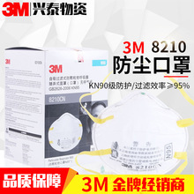 3M8210CN现货防汽车尾气防雾霾头戴式面罩防尘防工业粉尘口罩