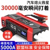 automobile Meet an emergency Turn on the power 12V Spare Battery starter portable battery capacity vehicle starter