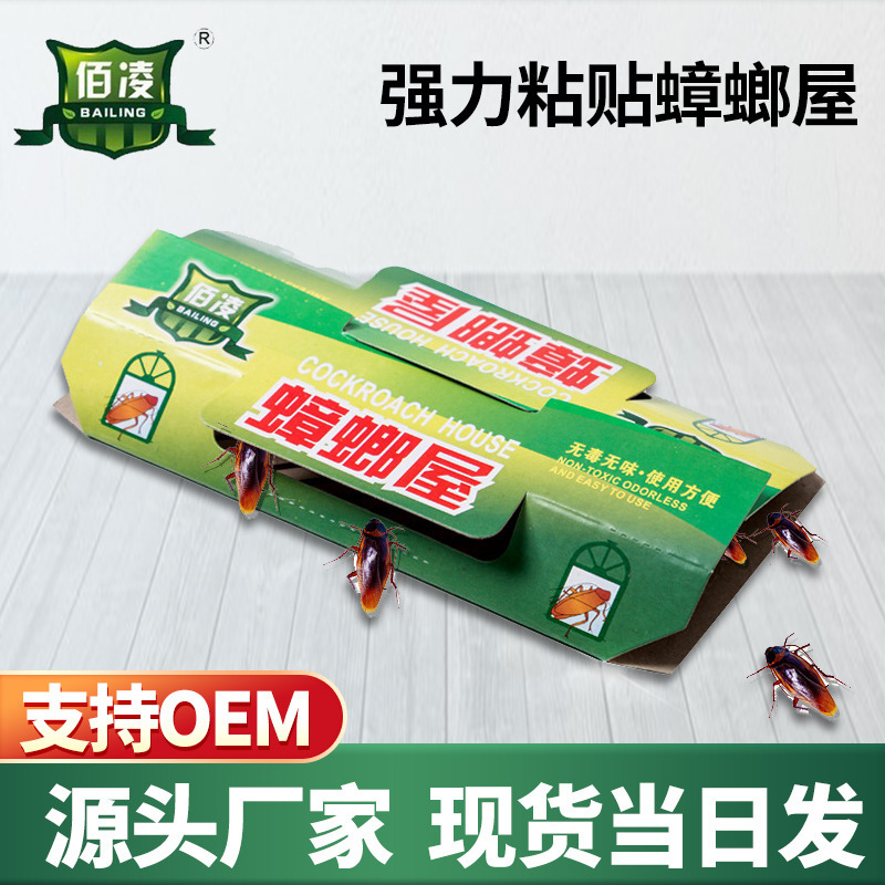 佰凌蟑螂屋强力粘捕蟑螂贴蟑螂诱捕器蟑螂诱饵捕捉器支持代发 阿里巴巴