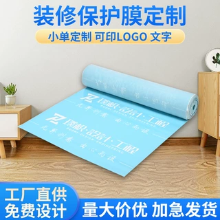 加厚装修地面保护膜定制地砖一次性家用铺地地面保护膜编织布地膜