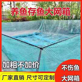 厂家供应养殖网箱养鱼网箱水产养殖渔花淡水养殖网箱海参网箱渔网