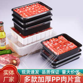 一次性肉片打包盒pp保鲜盒肥牛羊肉卷透明盒子黑底冷冻塑料盒