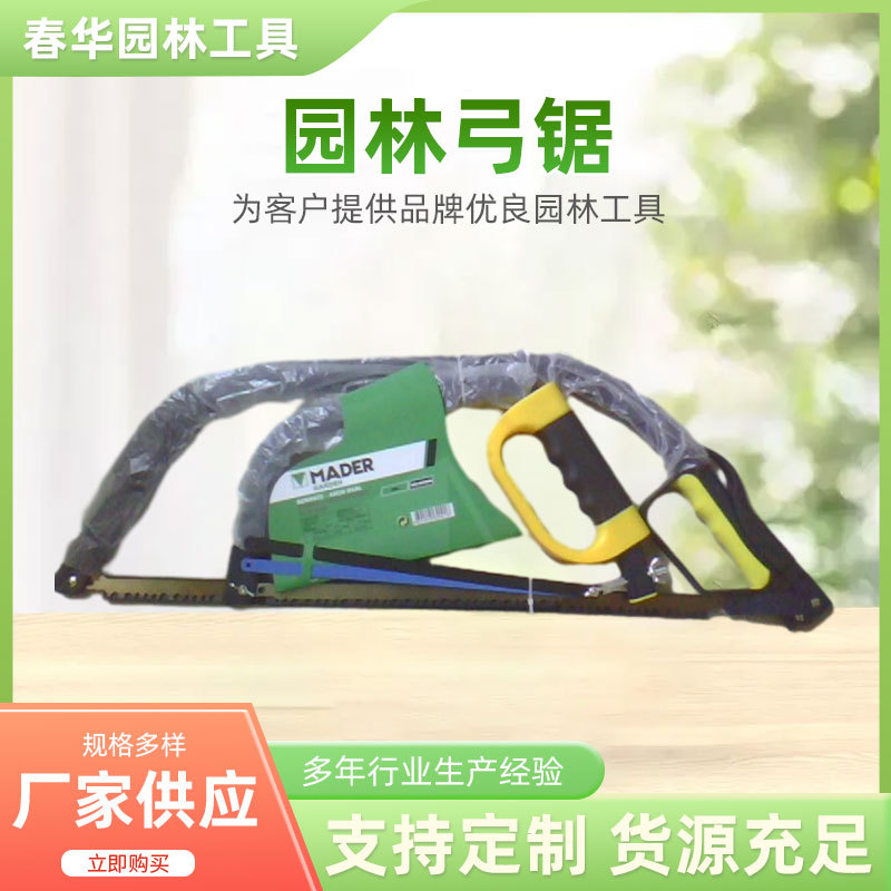 厂家供应园林弓锯钢锯家用果树木工锯多功能修枝工具户外园林锯
