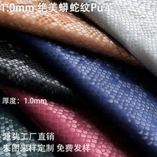 批发1.0mm蟒蛇纹Pu革人造革厚玉京子蛇纹箱包面料家居设计师推荐