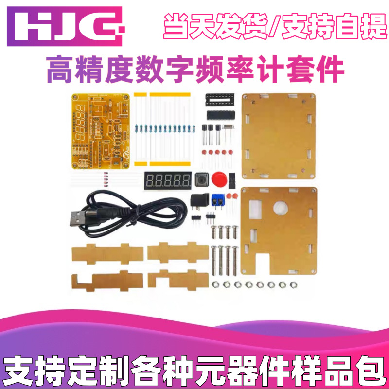 1Hz-50MHz频率计 晶振测量 频率测量 DIY套件 带外壳