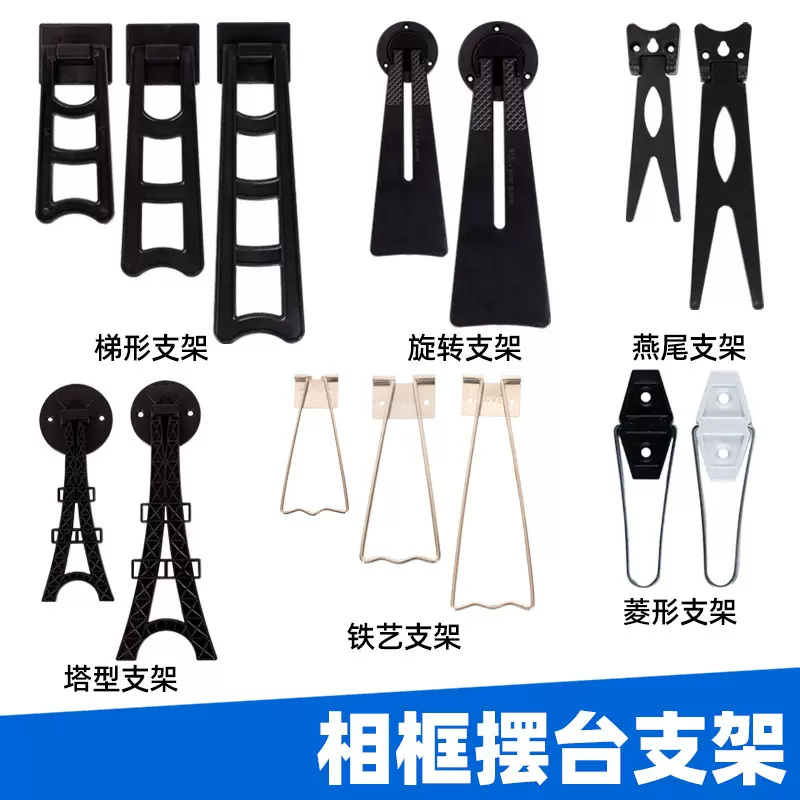背板托架相框摆台燕尾支架影楼相架水晶版画支撑架画底托撑脚创意
