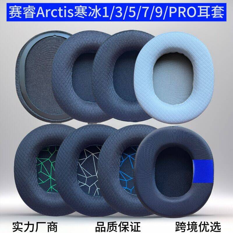 Steelseries/Steelseries Arctis Ice 1/3/5/7 Earmuffs Sponge Cover Headphone Cover Leather Cover Ear Cotton