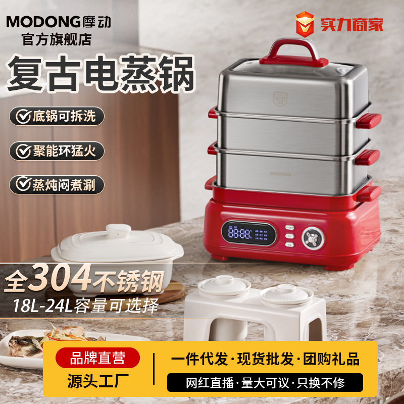 摩动全不锈钢复古电蒸锅家用多功能蒸煮锅分体多层煮锅电火电炖锅