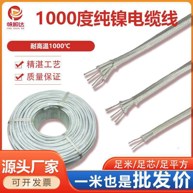 多芯云母镍线2/3/4芯耐高温1000度防火阻燃编织国标云母电垒德株