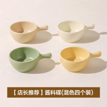 食品调味碟家用小碟手柄迷你日式沙拉火锅蘸料调料番茄酱油小料碗|undefined