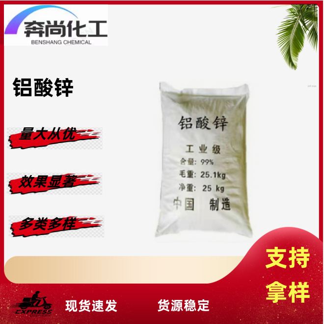 现货直销 铝酸锌  阻燃剂铝酸锌 量大从优欢迎询价