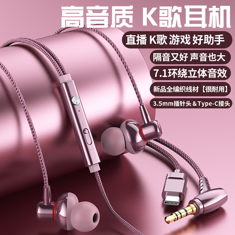 高品质低音炮耳机 入耳式全民k歌直播游戏编织线耳机手机电脑通用